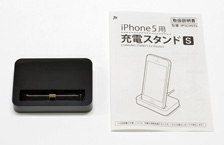 iPhone5 用 充電スタンド S 付属品