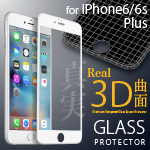 iPhone6 Plus 用 ブルーライトカット 全面 液晶保護ガラス（ホワイト）