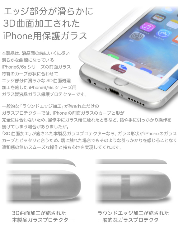 ブルーライトを80%以上カットするiPhone6/iPhone6 Plus用 液晶保護ガラス 本製品は、iPhone6/6 Plusの前面に貼り付けることで、液晶ガラスをキズや汚れから保護するだけでなく、目に有害と言われているLED液晶から発せられる「ブルーライト」をカットすることが出来るガラスプロテクターです。可視光線の中で強いエネルギーをもつ青色光（ブルーライト）を約80%以上カット。網膜の機能低下や睡眠障害などを引き起こすと言われているブルーライトをカットすることで、長時間iPhoneを使用することによる目の疲れを軽減してくれます。iPhone6＆iPhone6 Plus 用 ブルーライトカット 全面フルカバー 液晶保護ガラス プロテクター