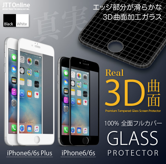 iPhone6＆iPhone6 Plus 用 ブルーライトカット 全面フルカバー 液晶保護ガラス プロテクター