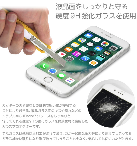 液晶画面をしっかりと守る硬度9Hガラス 本製品は、強度9Hのガラスを使用した強度の高いスクリーンプロテクターです。カッターの刃や鍵などの鋭利で堅い物からiPhone6/6 Plusの液晶ガラスをしっかりと守ってくれます。またガラスは飛散防止加工がされており、万が一過度な圧力等により割れてしまってもガラス細かい破片になり飛び散ってしまうことも無く、安心してお使いいただけます。iPhone6&iPhone6 Plus 用 ブルーライトカット 全面フルカバー 液晶保護ガラス プロテクター
