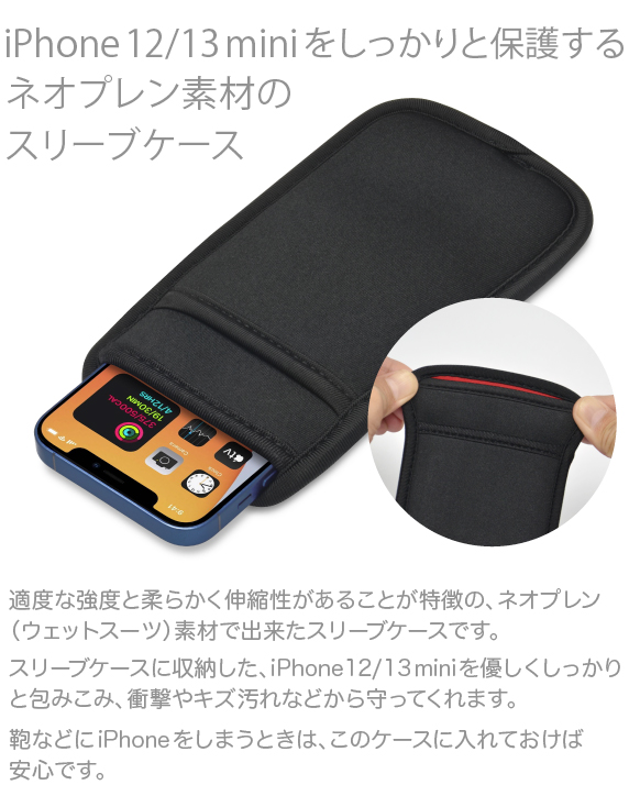 iPhone 12 mini 用 JustFit. スリーブケース