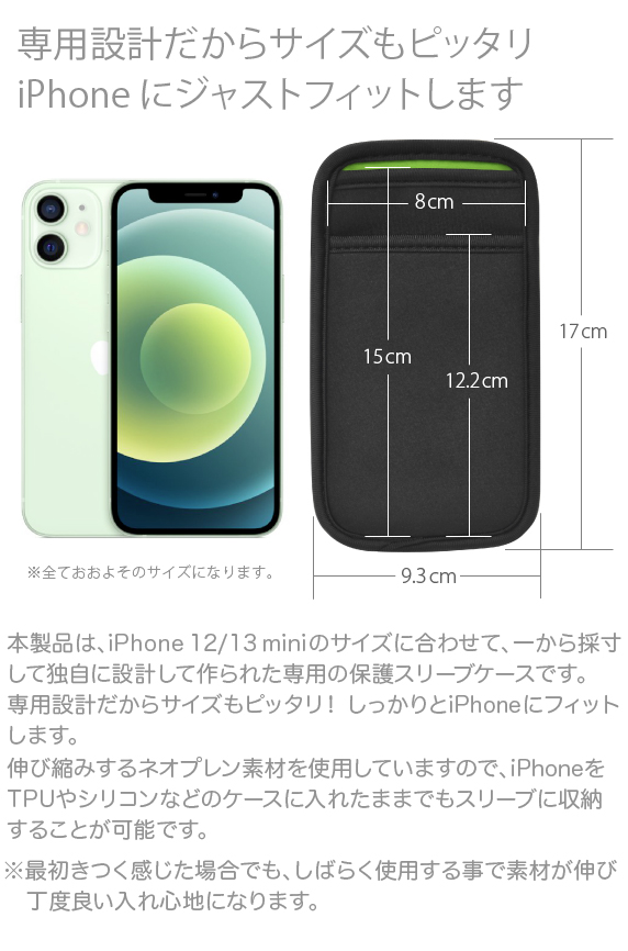 iPhone 12 mini 用 JustFit. スリーブケース
