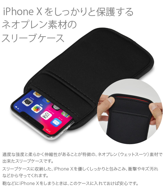 ポケット付 iPhone X 用 JustFit. ジャストフィット スリーブケース