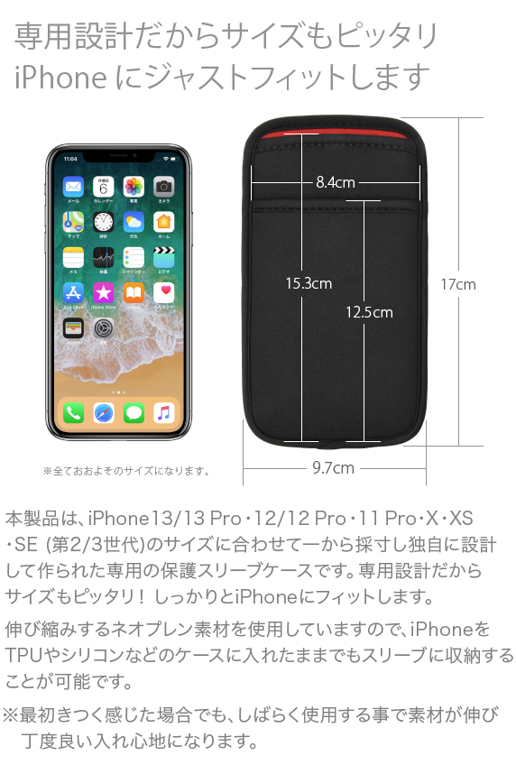 iPhone 13/13 Pro・12/12 Pro・SE2 用 JustFit. スリーブケース