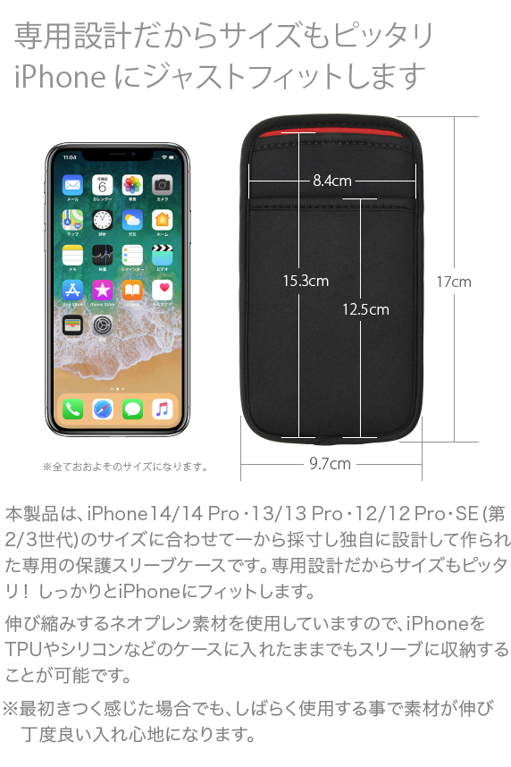 iPhone 14/14 Pro・13/13 Pro・SE3 用 JustFit. スリーブケース