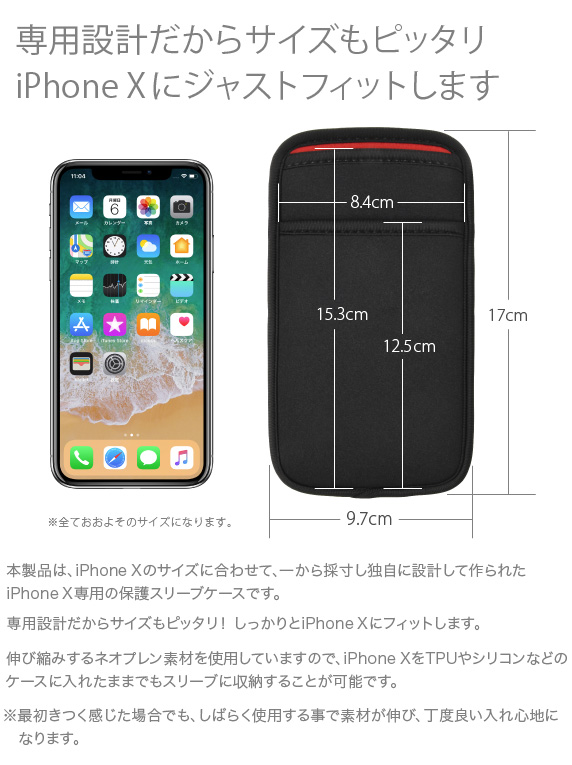 ポケット付 iPhone X 用 JustFit. ジャストフィット スリーブケース