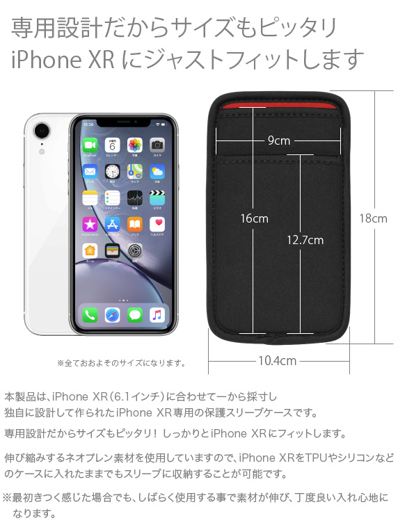 iPhone XR 用 JustFit. スリーブケース