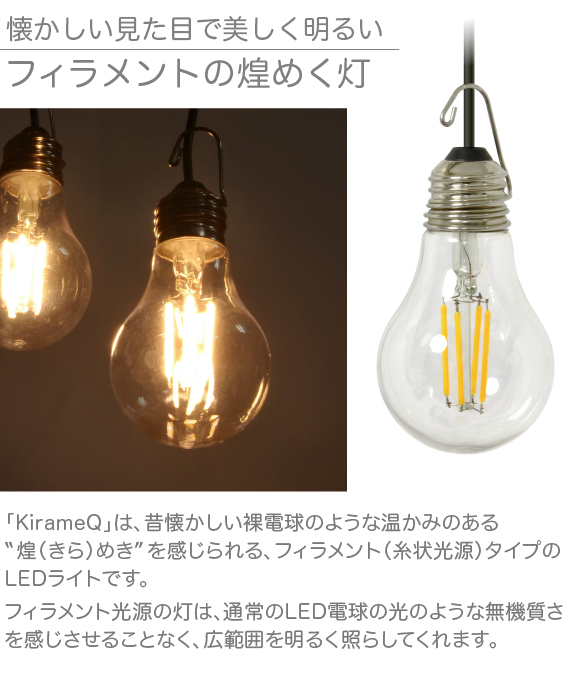 フィラメント式 USB LED電球 ライト KirameQ