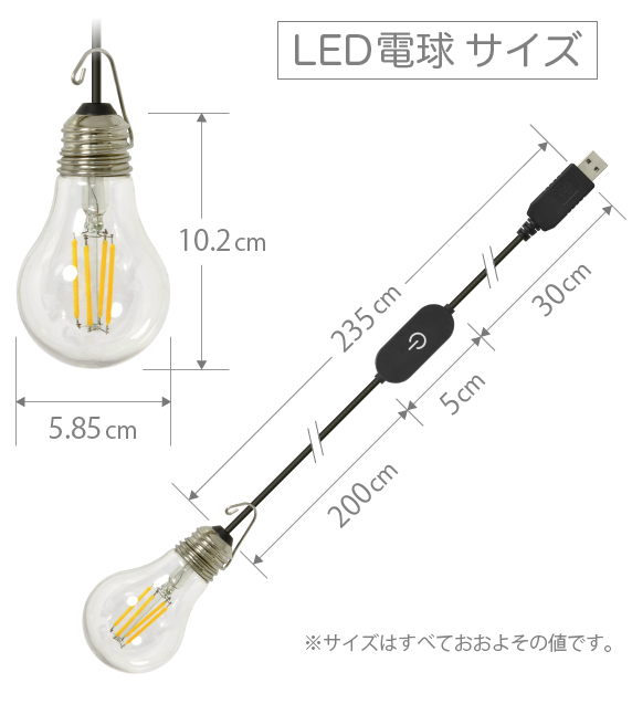 製品寸法 フィラメント式 USB LED電球 ライト KirameQ