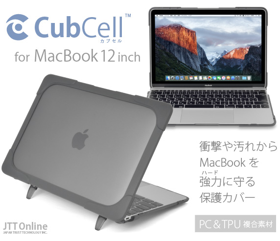 MacBook 12インチ用 ハードカバー CubCell カブセル