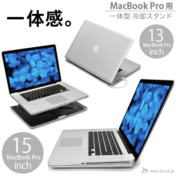 JTT Online Shop『MacBook Pro アルミニウム ユニボディ用 一体型冷却