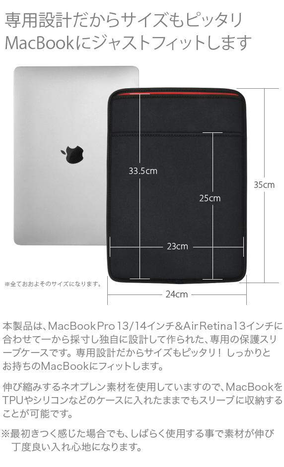 MacBook Pro＆Air 13/14インチ用 JustFit. スリーブケース