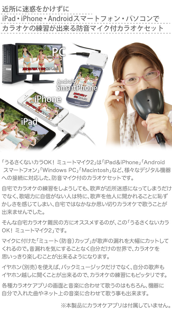 Jtt Online Shop うるさくないカラok ミュートマイク2 Plus Ipad Iphone スマートフォン パソコン 3dsに対応した防音カラオケマイクセット