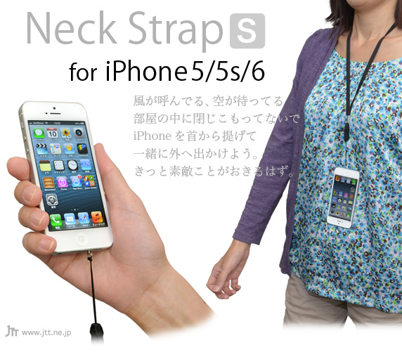 Neck Strap S for iPhone5 ネックストラップ エス