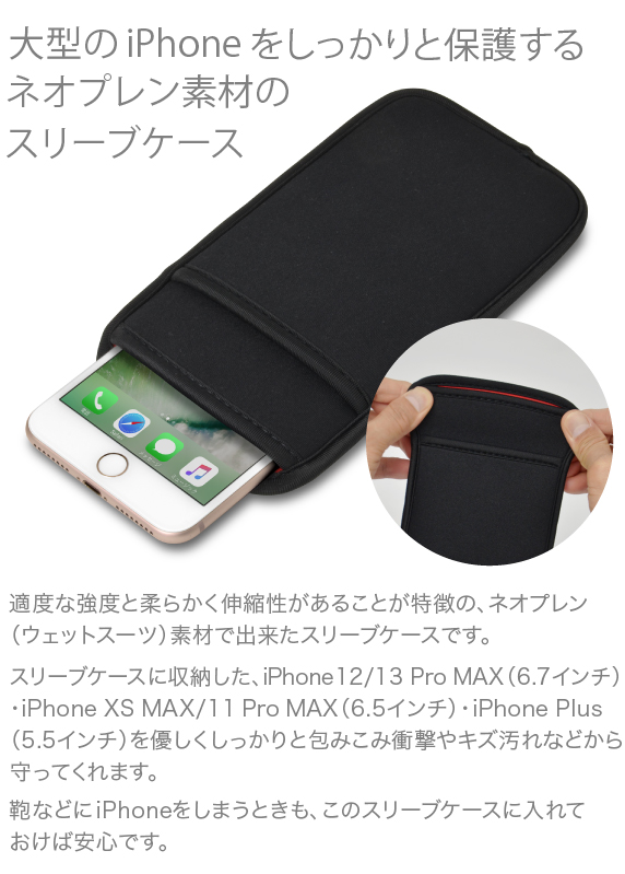 iPhone 11/12/13 Pro Max・XS MAX 用 JustFit. スリーブケース