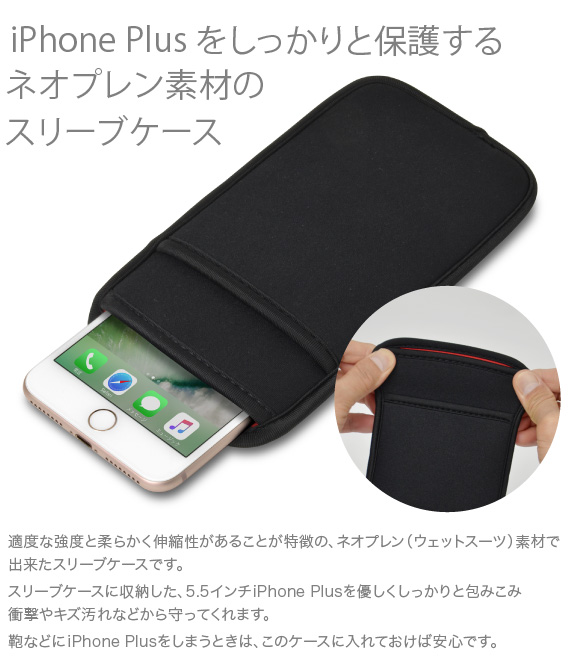 iPhone6/6s/7 Plus用 JustFit. スリーブケース