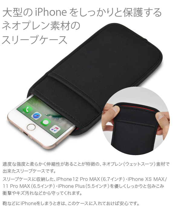 iPhone6/6s/7 Plus用 JustFit. スリーブケース