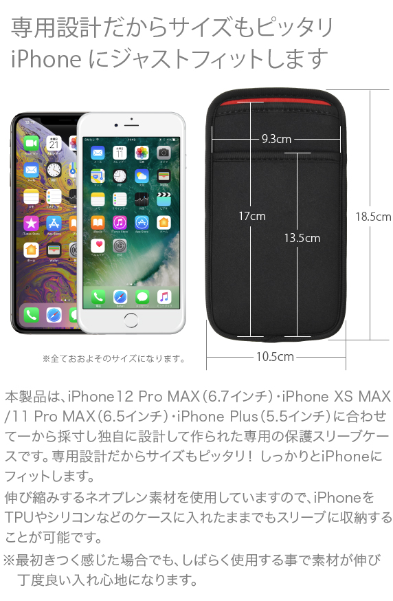 iPhone6/6s/7 Plus用 JustFit. スリーブケース