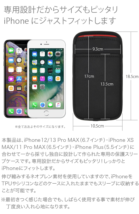 iPhone 11/12/13 Pro Max・XS MAX 用 JustFit. スリーブケース