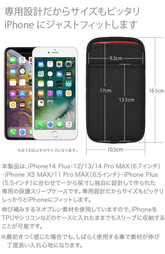 iPhone 14 Pus・12/13/14 Pro Max 用 JustFit. スリーブケース