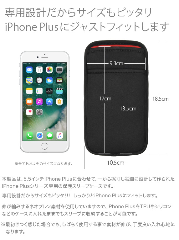 iPhone6/6s/7 Plus用 JustFit. スリーブケース