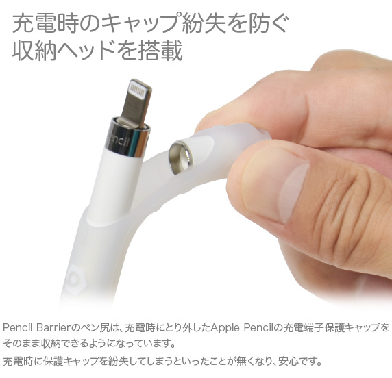 充電時のキャップ紛失を防ぐ収納ヘッドを搭載