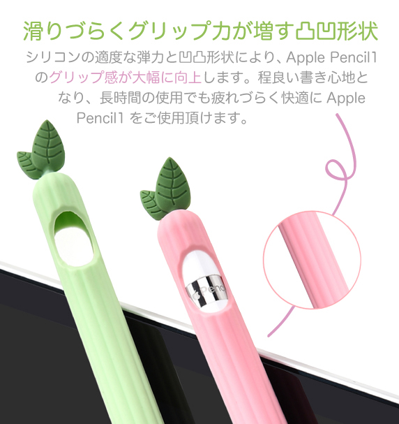 Apple Pencil用 シリコンカバー Pencil Barrier Vege1