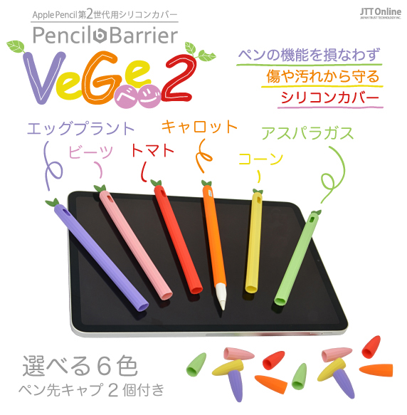 Apple Pencil2p VRJo[ Pencil Barrier Vege2