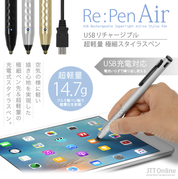 Re:Pen Air　USB充電 超軽量 極細スタイラスペン