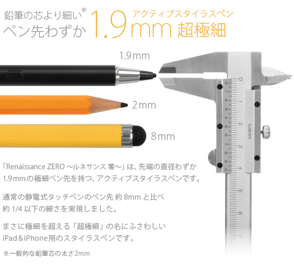 細いペン先でも描ける使える アクティブポイント方式スタイラスペン
