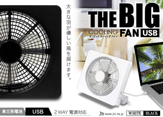 THE BIG COOLING FAN USB
