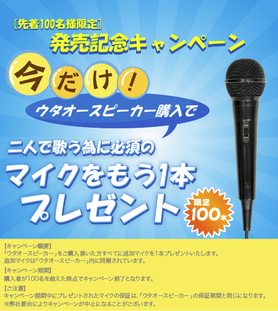 スマホやパソコンに接続して思いっきり歌えるカラオケセット