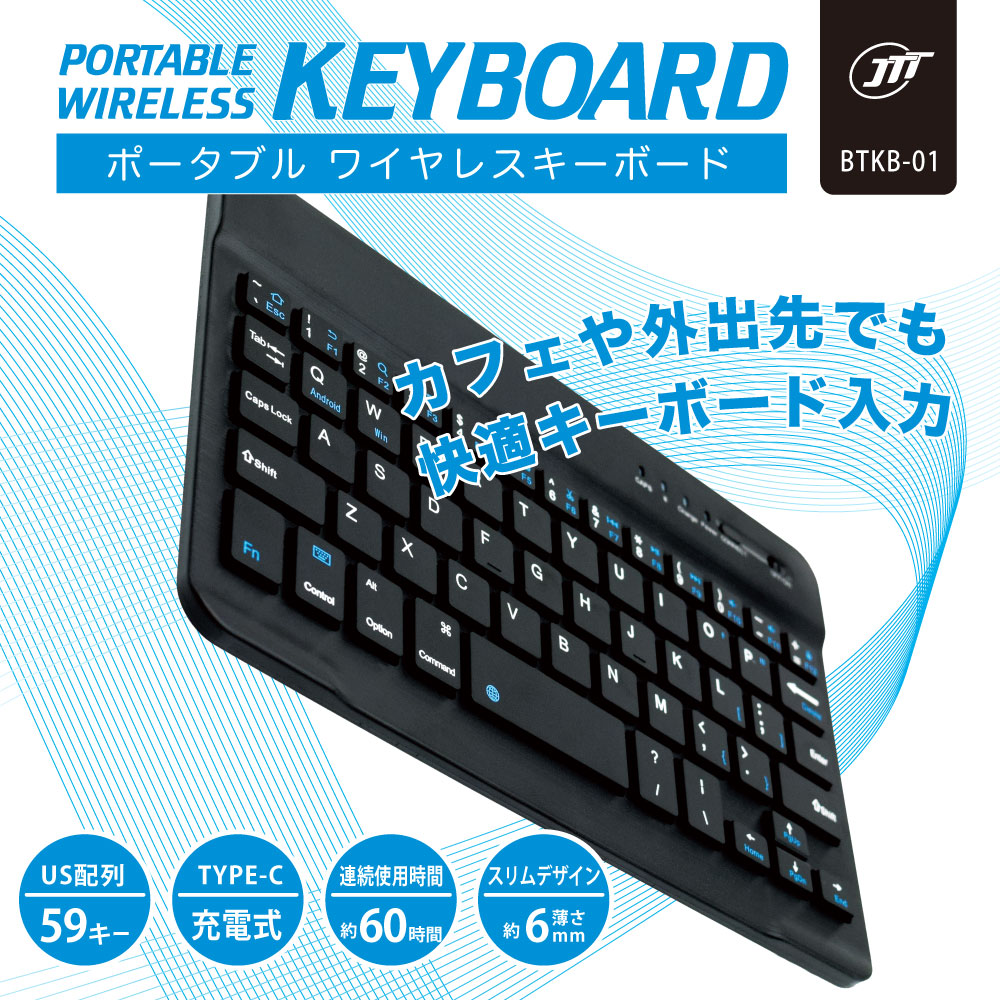 Portable Wireless Keyboard ポータブルワイヤレスキーボード BTKB-01