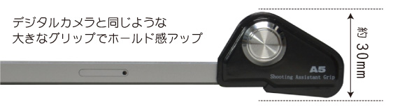25mmの特大グリップ