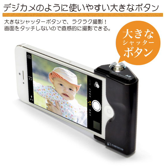 デジカメのように使いやすい大きなボタン