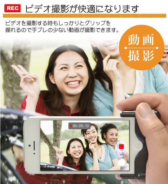 ビデオ撮影が快適になります