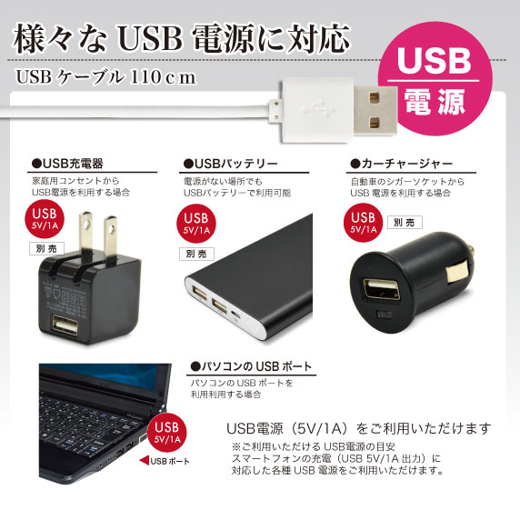 各種モバイル機器を充電