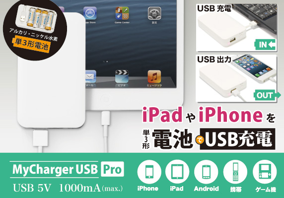 MyCharger USB Progbv