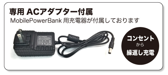 ACアダプター付属