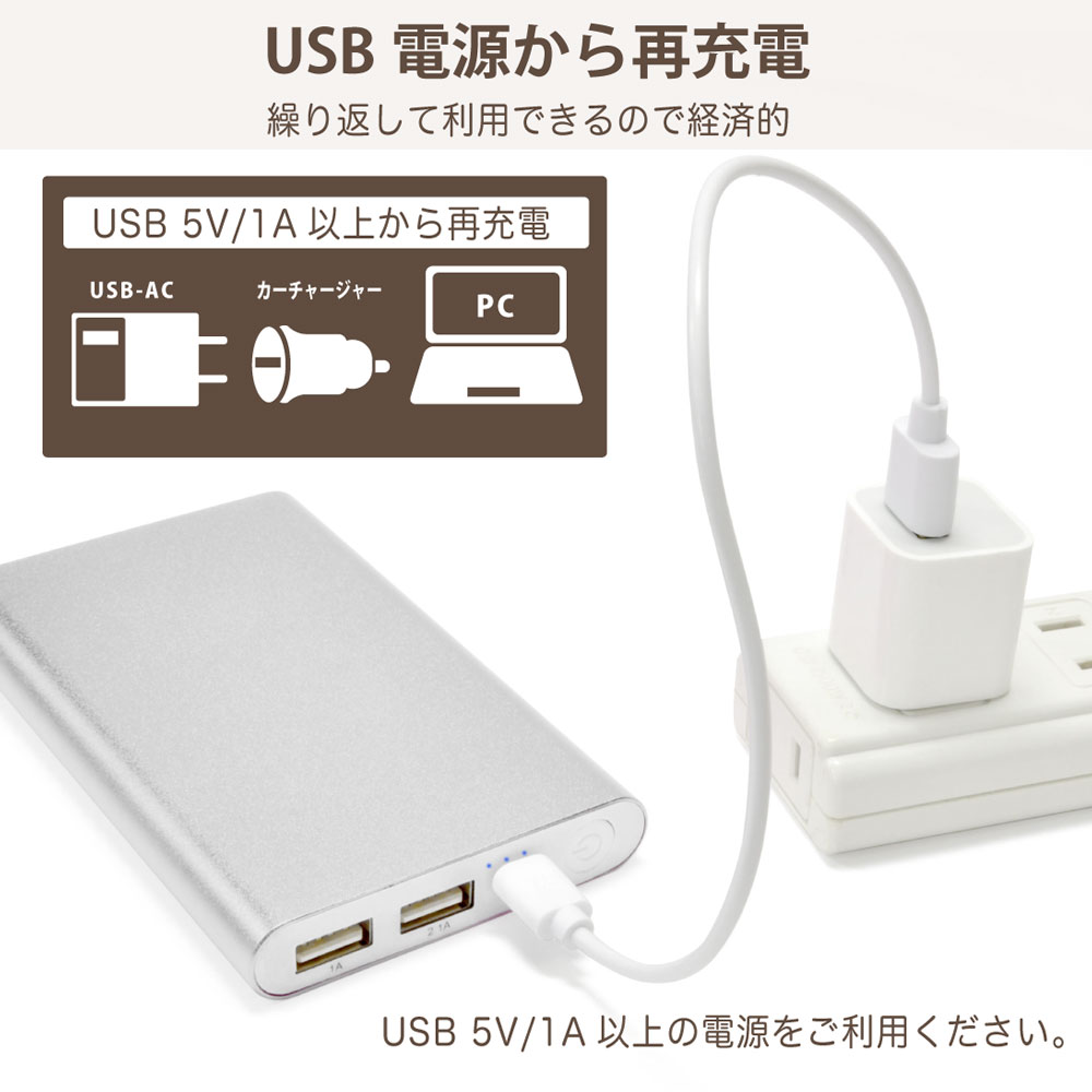 USB電源から再充電