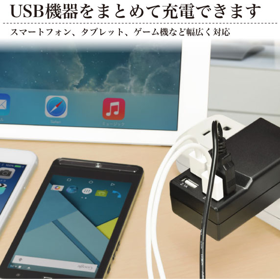 USB機器をまとめて充電できます