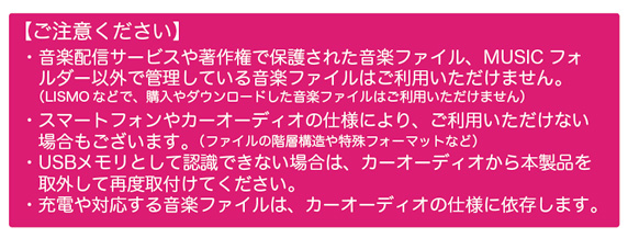 ご注意ください
