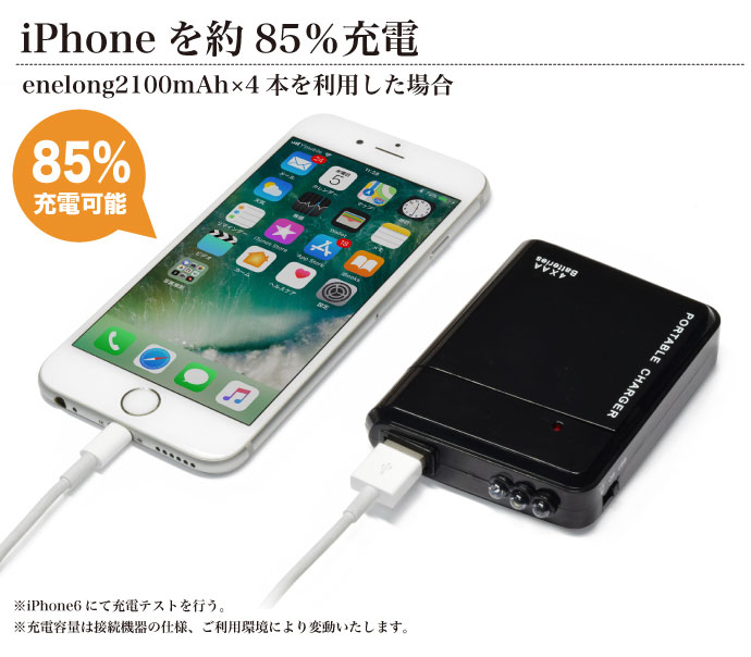iPhoneを約85％充電