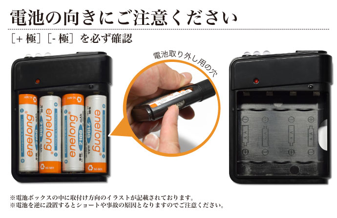電池の向きにご注意ください