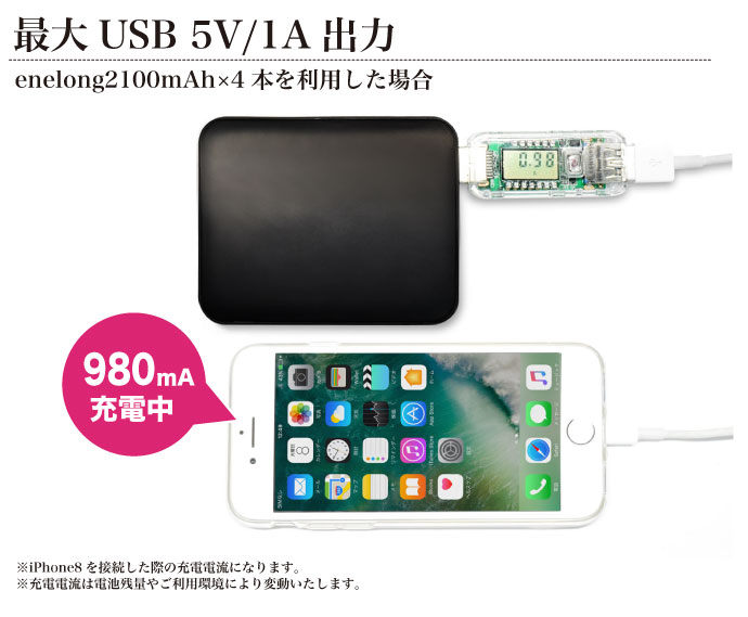 最大USB 5V/1A出力