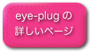 eyeplugy[W