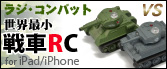 WERobg USB RC for iPad/iPhone