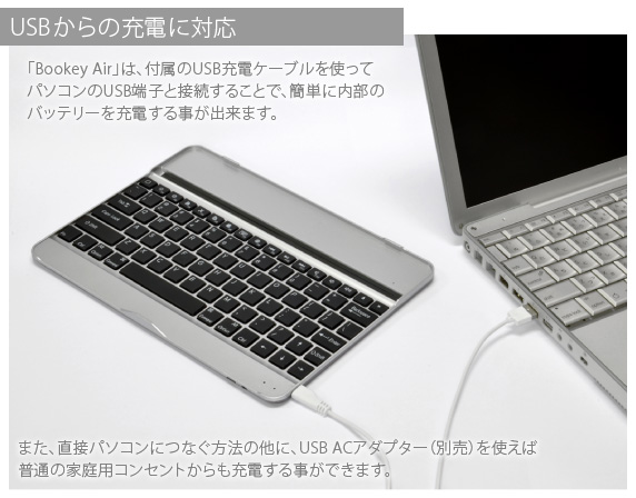 USB̏[dɑΉ uBookey Airv́AtUSB[dP[ug p\RUSB[qƐڑ邱ƂŁAȒPɓ obe[[d鎖o܂B܂Aڃp\RɂȂ@̑ɁAUSB ACA_v^[iʔjg ʂ̉ƒpRZg[d鎖ł܂B iPad Airp  CXL[{[h Bookey Air