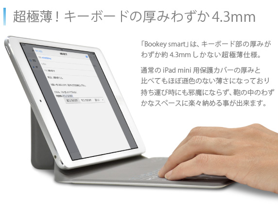 iPad mini p Jo[L[{[h Bookey smart